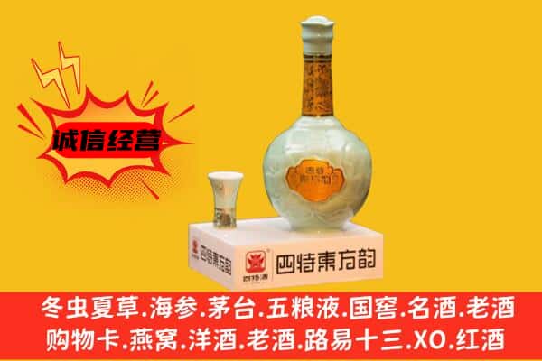 周宁县上门回收四特酒价格