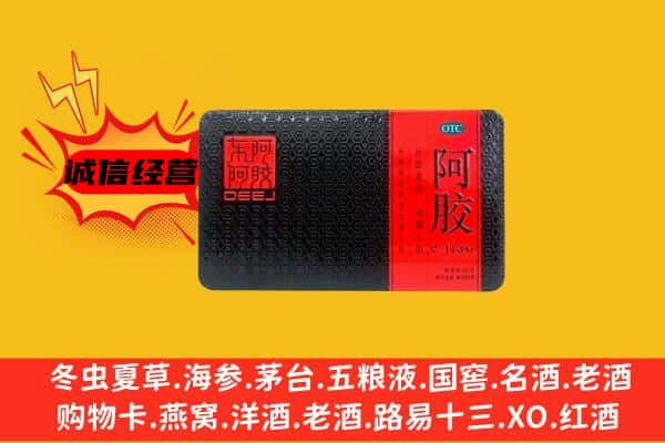 周宁县回收阿胶