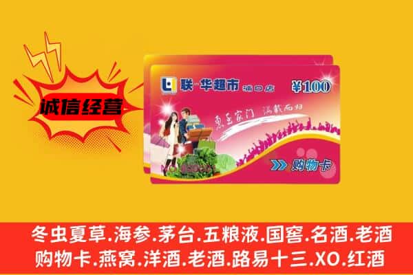 周宁县回收超市卡