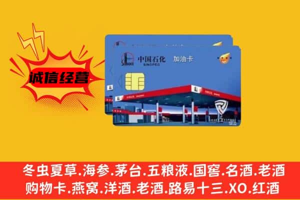 周宁县回收加油卡