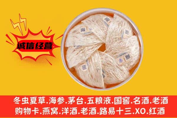 周宁县回收燕窝