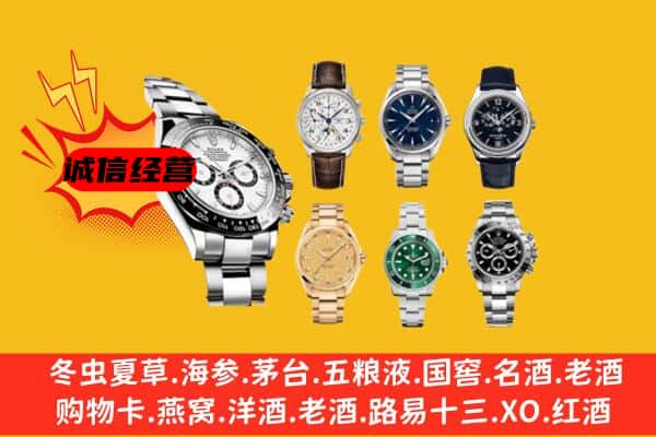 周宁县回收名表