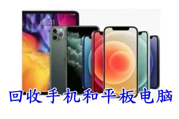 周宁县回收手机